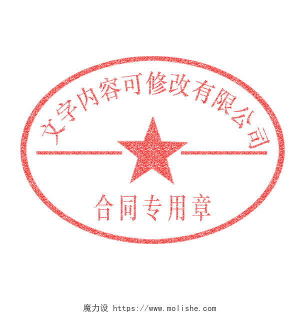 红色中国风合同专用章圆形公司印章png素材
